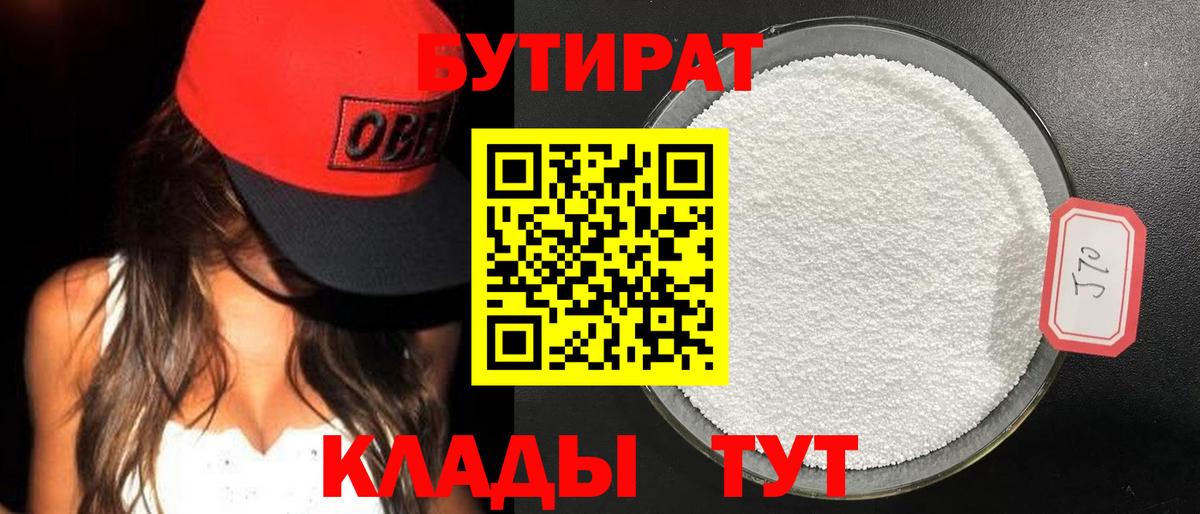 БУТИРАТ жидкий экстази Кумертау