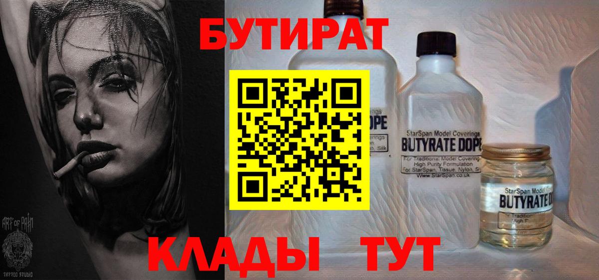 Кумертау  Бутират жидкий экстази  Вход с VPN 