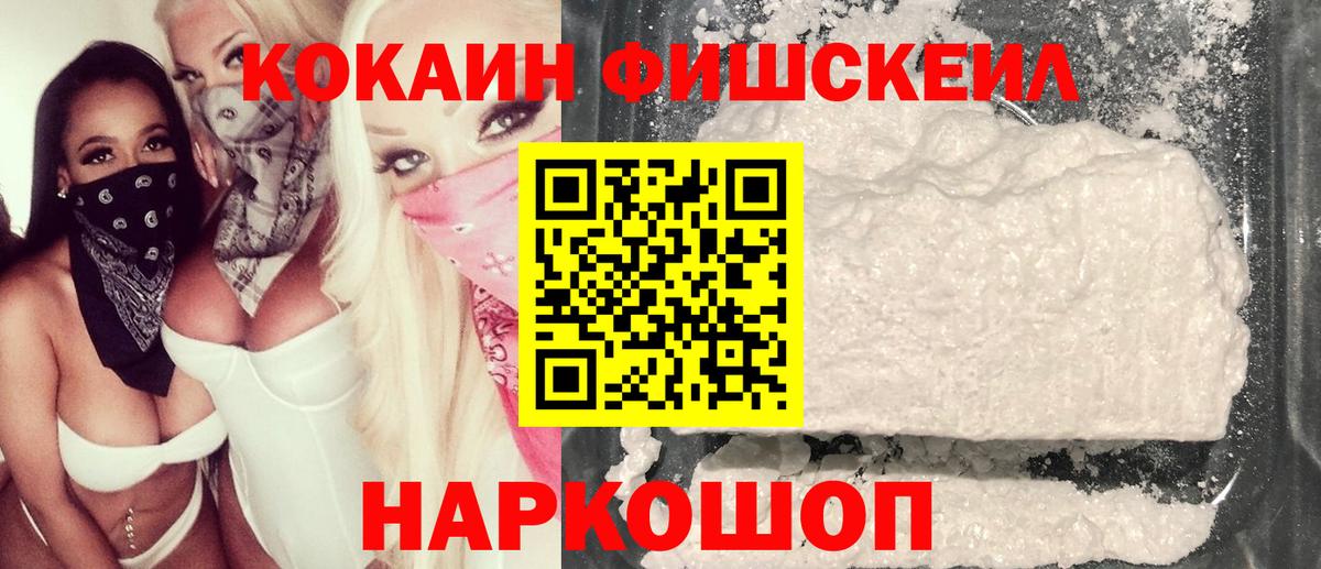Кумертау  Кокаин Columbia  COCAIN  Вход с VPN  Cocaine FishScale 