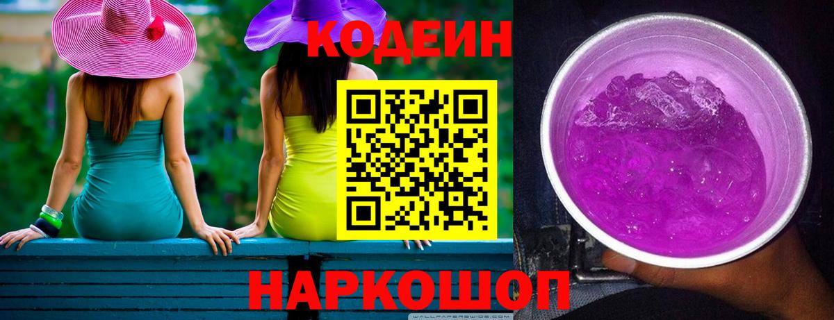Кодеиновый сироп Lean Purple Drank  Вход с VPN  Кумертау  Кодеиновый сироп Lean напиток Lean (лин) 