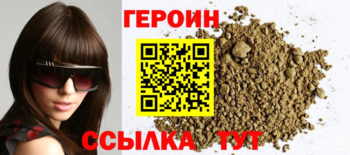 ГЕРОИН хмурый Кумертау