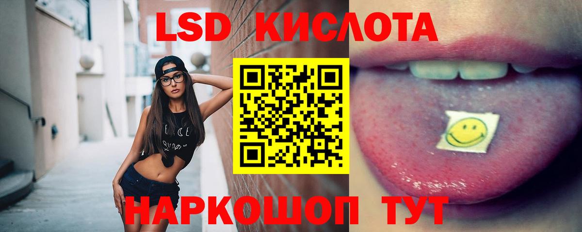 ЛСД экстази  Лсд 25 экстази ecstasy  Кумертау  Вход с VPN  ЛСД экстази кислота 